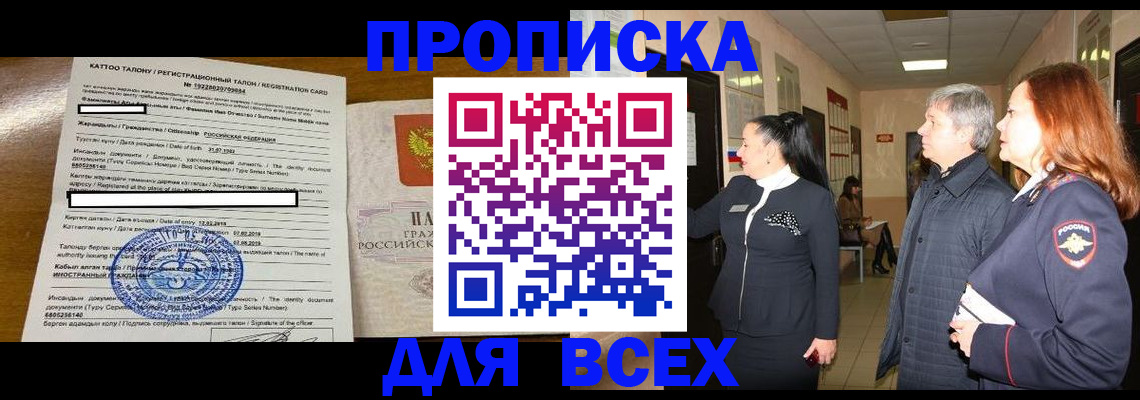 временная регистрация для всех в Жирновске